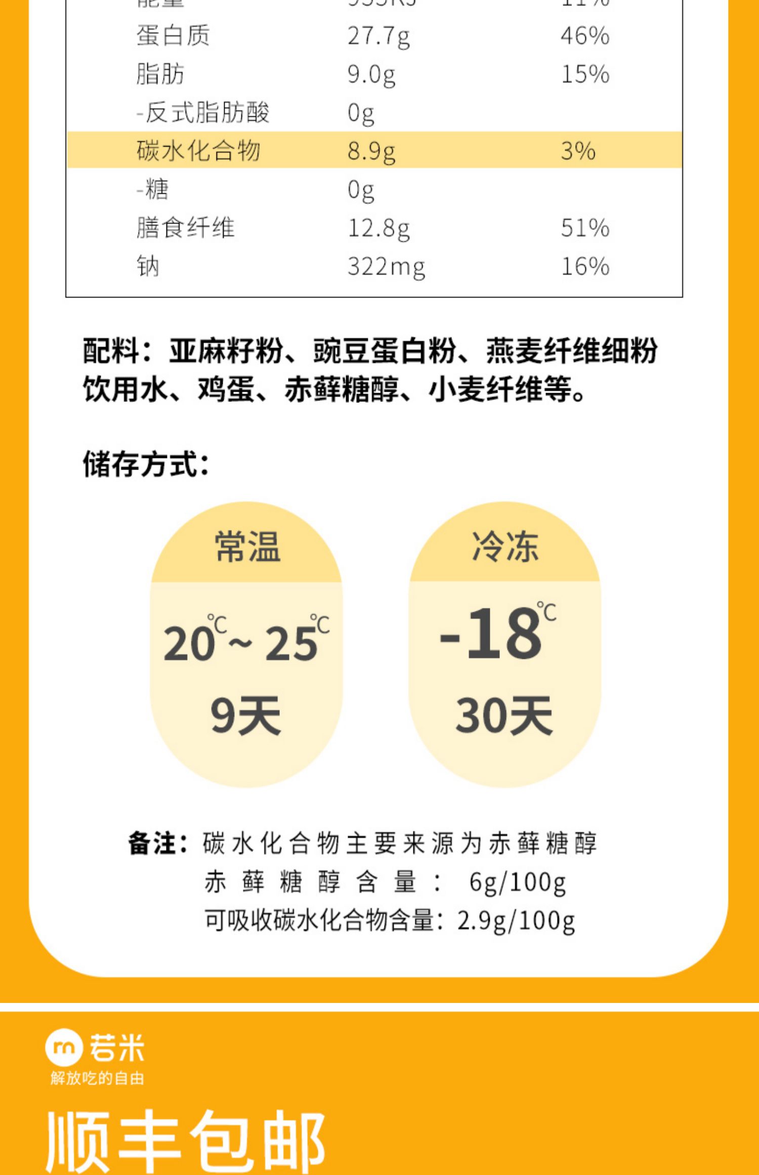 若米无面粉巧克力吐司面包生酮无蔗糖