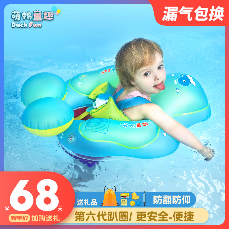 Cute duck children's fun 6th generation children's baby swimming lap baby newborn toddler blister safety anti-turnover 0-4 years old