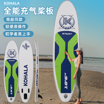 Kohala paddle board inflatable surfboard SUP stand up paddle board all-round board beginner paddle board