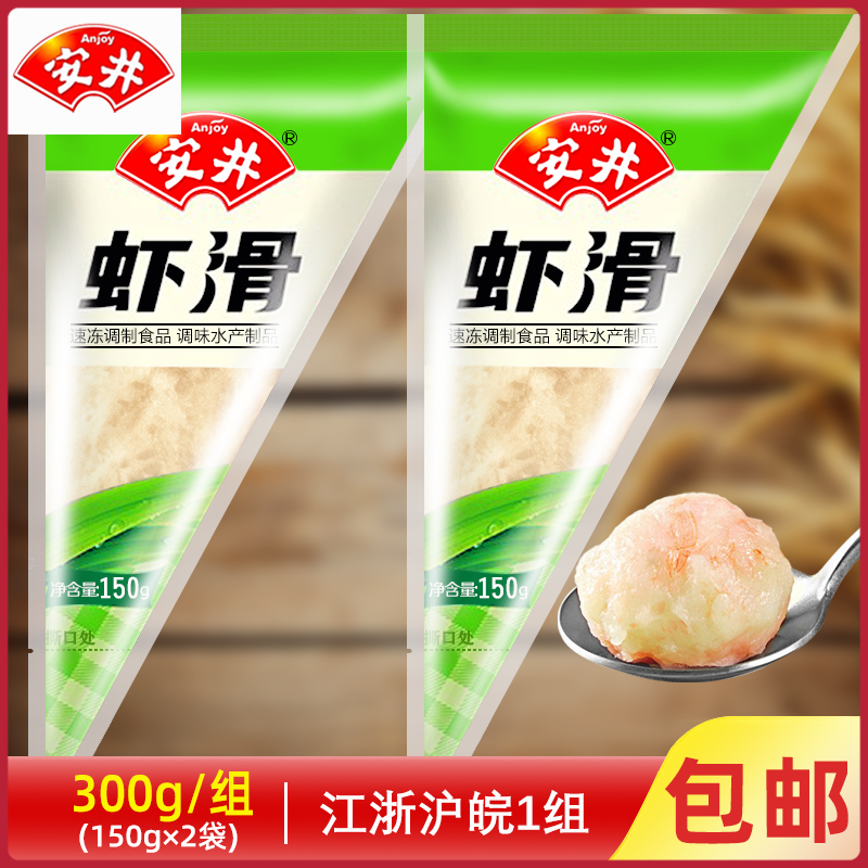 Anjing shrimp slip 150g*2 fresh hot pot soup ingredients delicious shrimp slip hand squeeze bag shrimp cake household