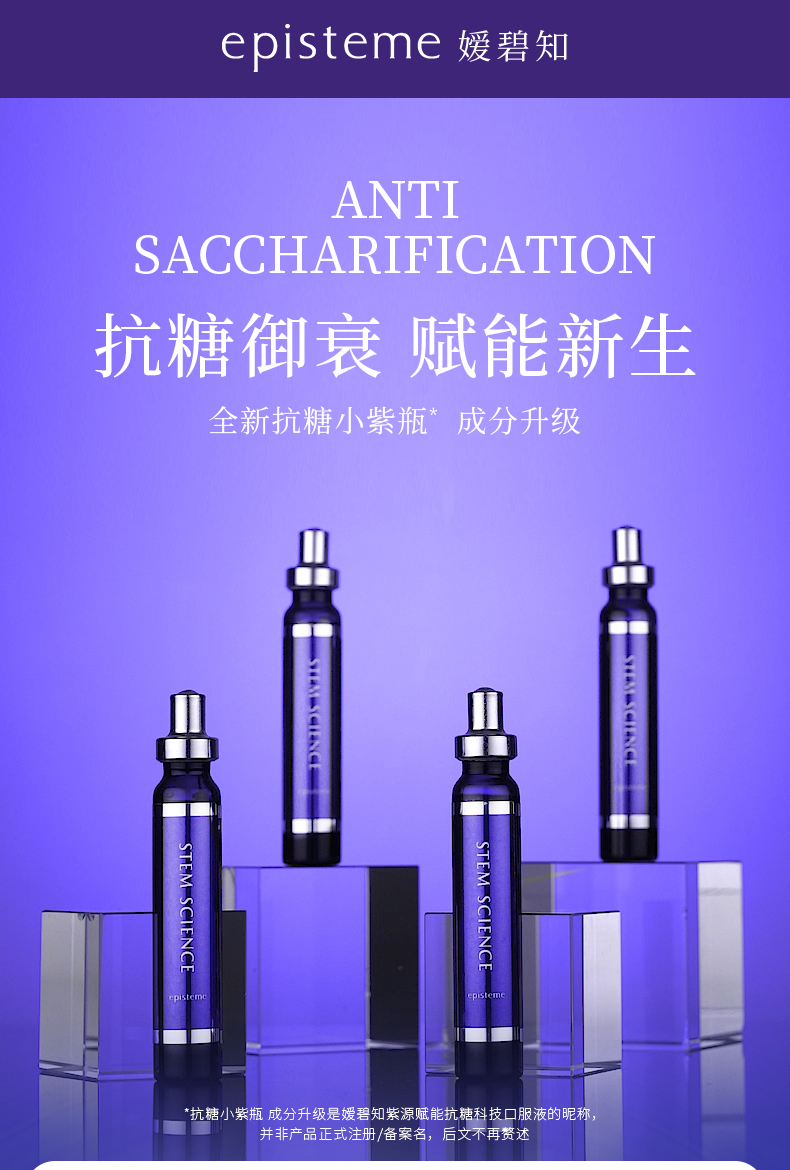 嫒碧知小紫瓶抗老口服液10ml*10支