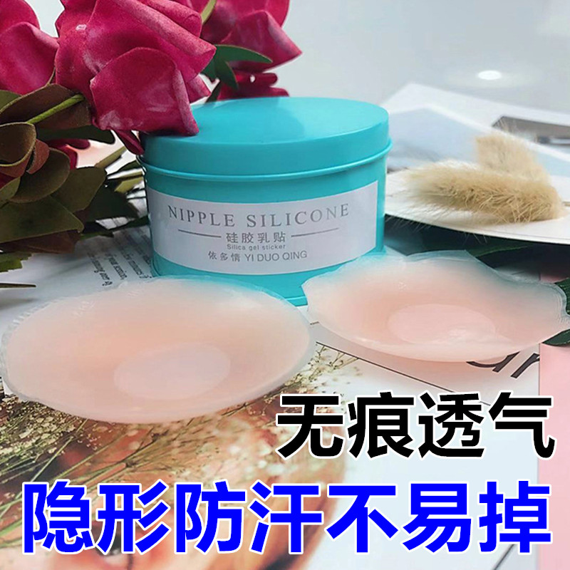 Nipple stickers anti-bumps small breast nipple stickers breast stickers women's anti-glare thin section big breasts silicone seamless invisible areola stickers men