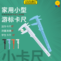 Vernier plastic caliper household small caliper mini play oil ruler depth stainless steel jewelry 0-150 table ruler 8