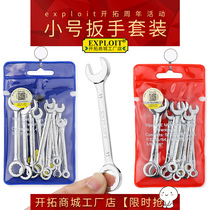 Pioneering small opening wrench Mini short shank tool suit small number plate plum blossom super small plate hand elbow dual-use