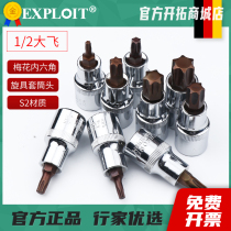 Large Fly t30 Plum Blossom Hexagon Sleeve t40 Batch Head T50 Hollow Inner Hexagon Wind Gun Wrench 45t25 Tool Flower Type