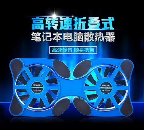 Портативный складной радиатор, ноутбук, вентилятор