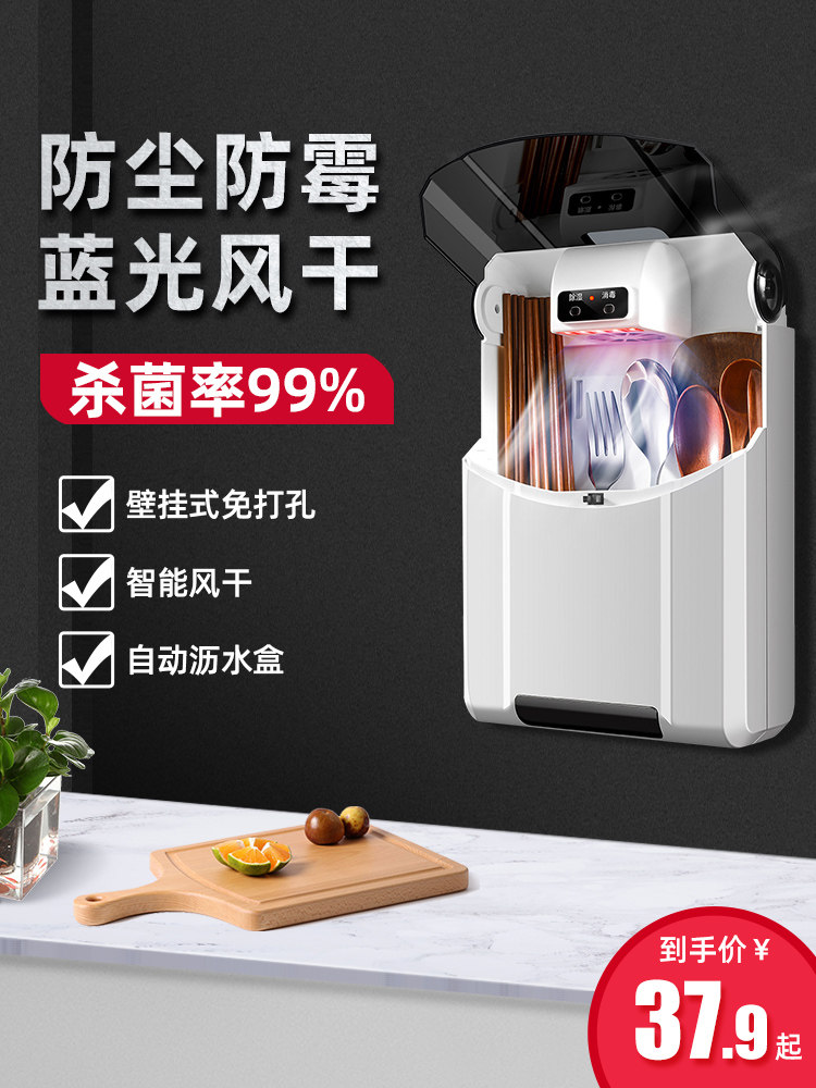 Japan imported MUJIE disinfection chopsticks tube household UV belt drying multi-functional wall-mounted tableware basket belt