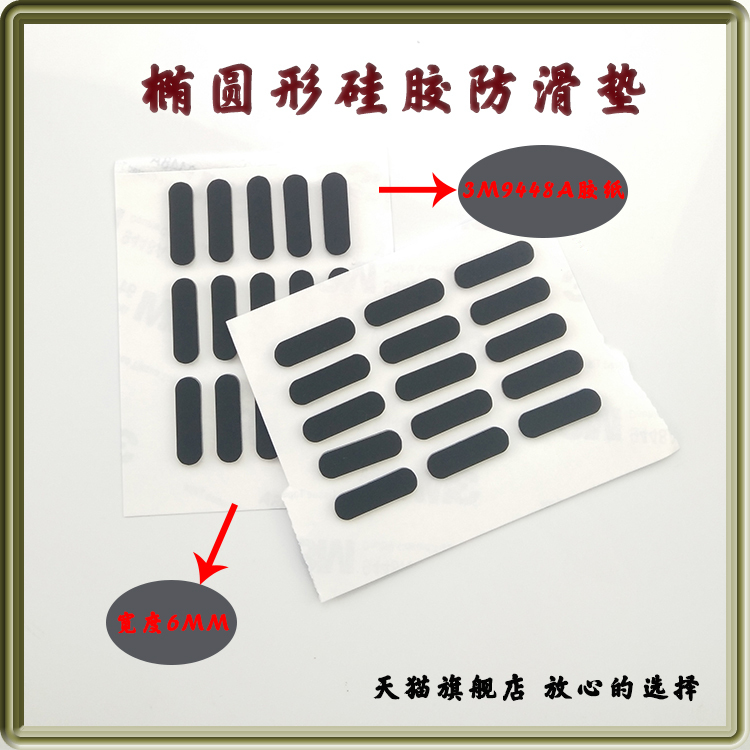 Single-Sided Self-Adhesive Oval Silicone Rubber Foot Pads, Notebook Anti-Slip Foot Pads, Cushioning and Shock-Absorbing Pads, Width 6mm