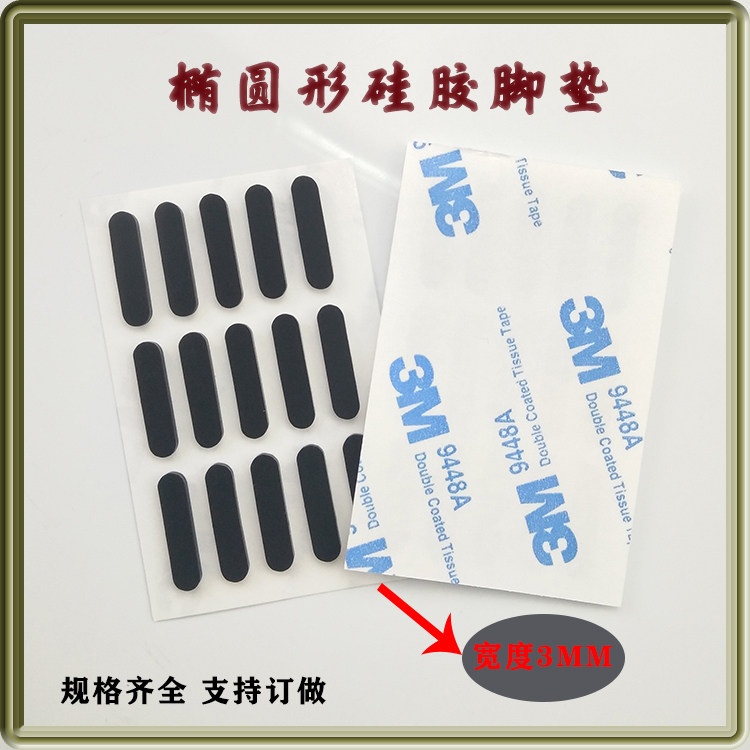 Quality eco-friendly self-adhesive oval silicone cushion rubber anti-slip cushion 3M9448 cushion shock absorbing cushion width 3 mm