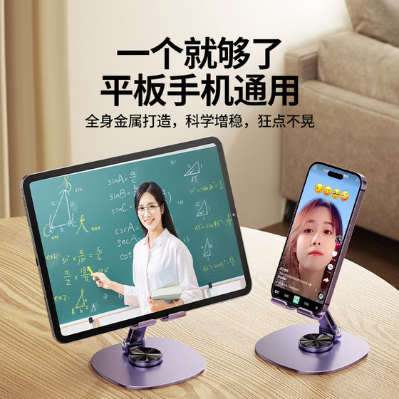 모든 금속 플랫 브래킷 데스크톱 치킨 드로잉 iPad 지원 프레임 회전 리프트 태블릿 컴퓨터 특수 휴대폰 스탠드 라이브 촬영 범용 침대 옆 금속 합금 스탠드