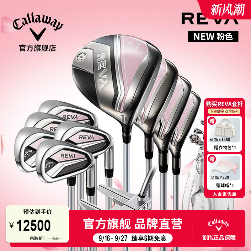 ชุดไม้กอล์ฟผู้หญิง Callaway รุ่น Rose Reva ชุดไม้กอล์ฟ Solaire