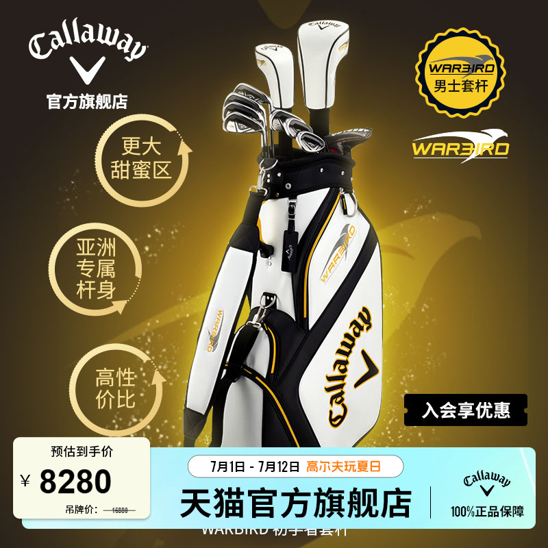 キャロウェイ Callaway オフィシャルゴルフクラブ メンズ WARBIRD メンズセット 高い許容度 初心者向け フルセット