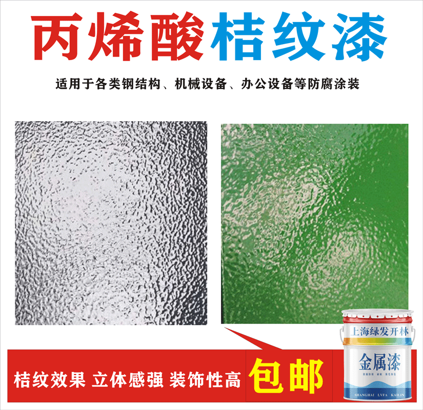 Metal orange paint antirust paint outdoor railing paint machine tool mechanical equipment paint RAL7035 light gray orange paint