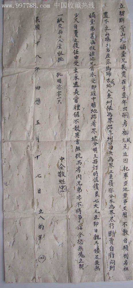 Happy Newspaper Documents Certificate Chi > Republic 1 Invitation to Cambodia 8 < ground award-Taobao