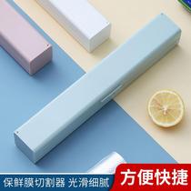 Kitchen Preservation Film Cutter Preservation Film Large Rolls Home Plastic Preservation Film Case Magnetic Preservation Film box Cutting box