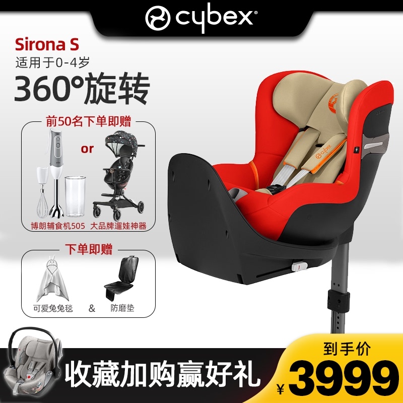 Cybex Child Safety seat Sirona S One-button rotating car safety seat 0-4 years old
