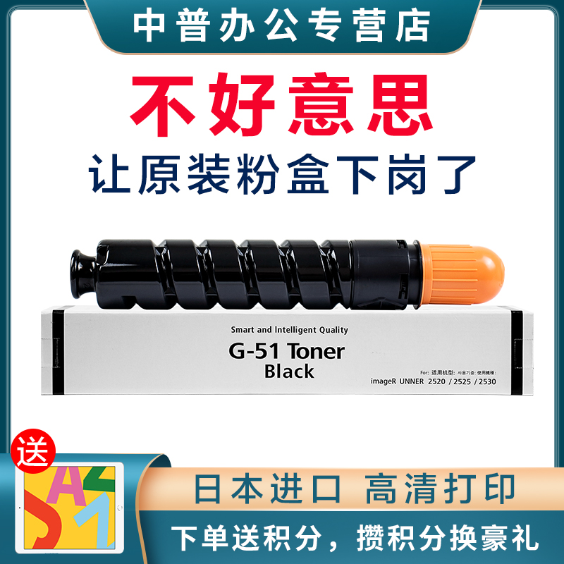 Suitable for canon NPG-51 toner IR2520I 2525I 2530I 2545I IR2535 photocopier toner toner toner cartridge toner g
