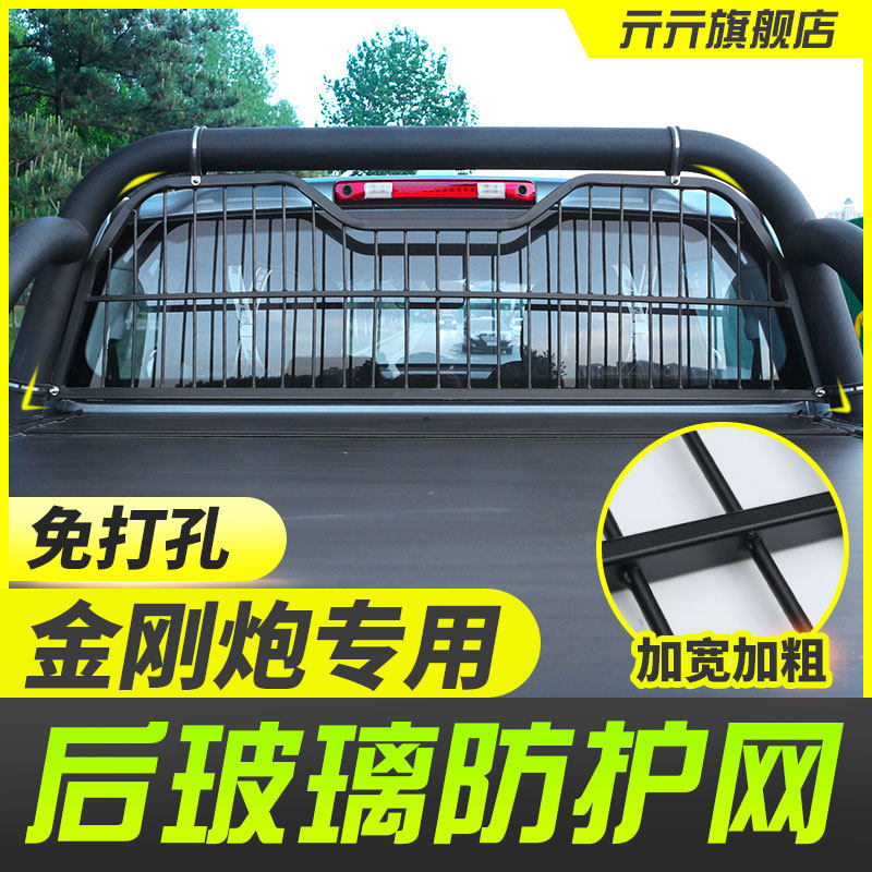 Great Wall King Kong gun rear windshield protective screen after truck modified container rear gear protection protection online iron mesh accessories-Taobao