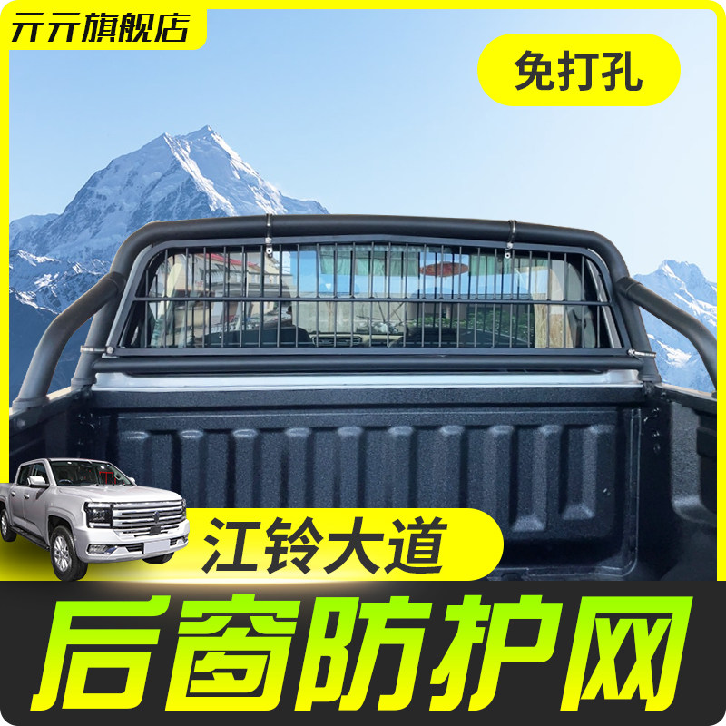 Jiangling Avenue Piccard retrofitted rear window protective screen Almighty for special protection of perforated anti-collision protection glass mesh-Taobao