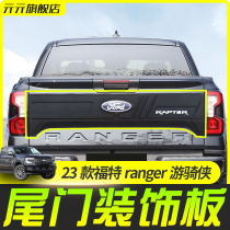 23 Ford Ranger modified trunk decorative guard Ranger pickup truck special tailgate guard accessories