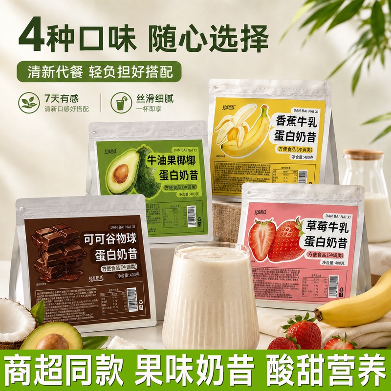 Protein Milkshake with High Dietary Fiber, Nutritious and Filling, Ready-To-Eat Cocoa Cereal Balls, Strawberry Milkshake, Banana Avocado Flavor