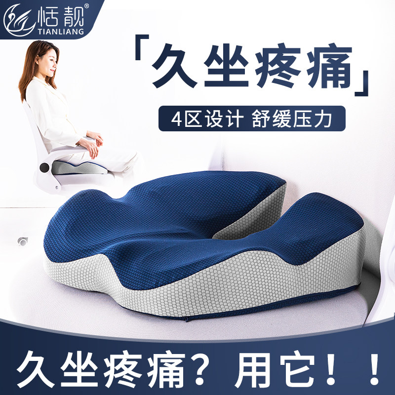 Matt-cushion Office for Women Sedentary Artificial Mass Mat Tail Spell Reduction Memory Cotton Mat Chair Butt Mat
