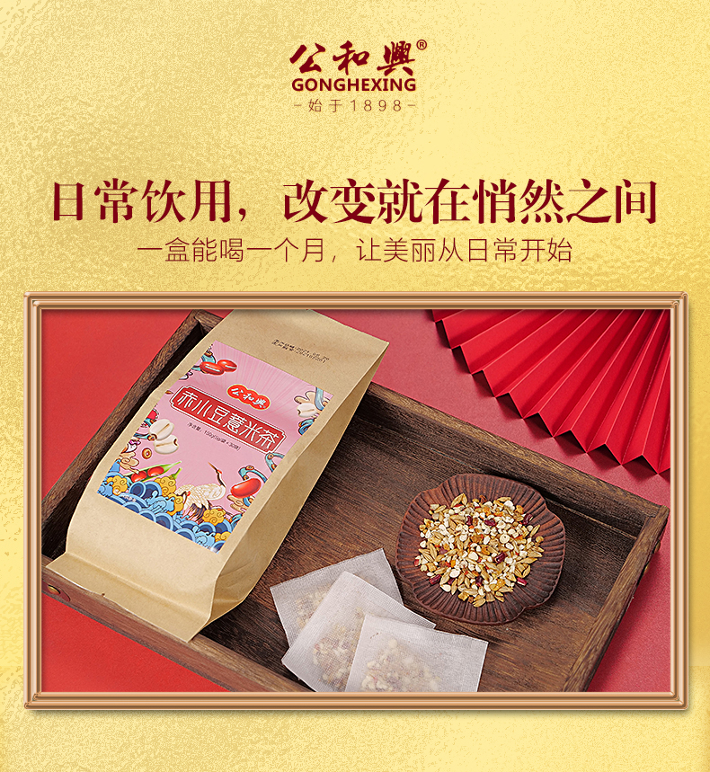 公和兴红豆薏米茶赤小豆150g