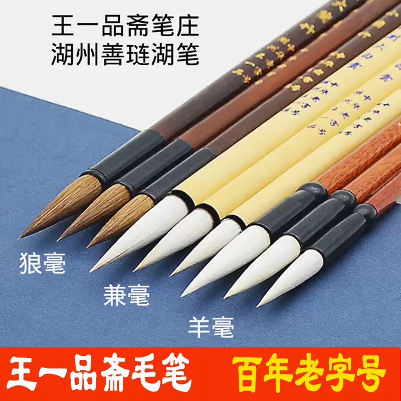 正品周虎臣兼毫毛筆吳昌碩定製筆長鋒羊毫聯筆書法行草行書專業-淘寶