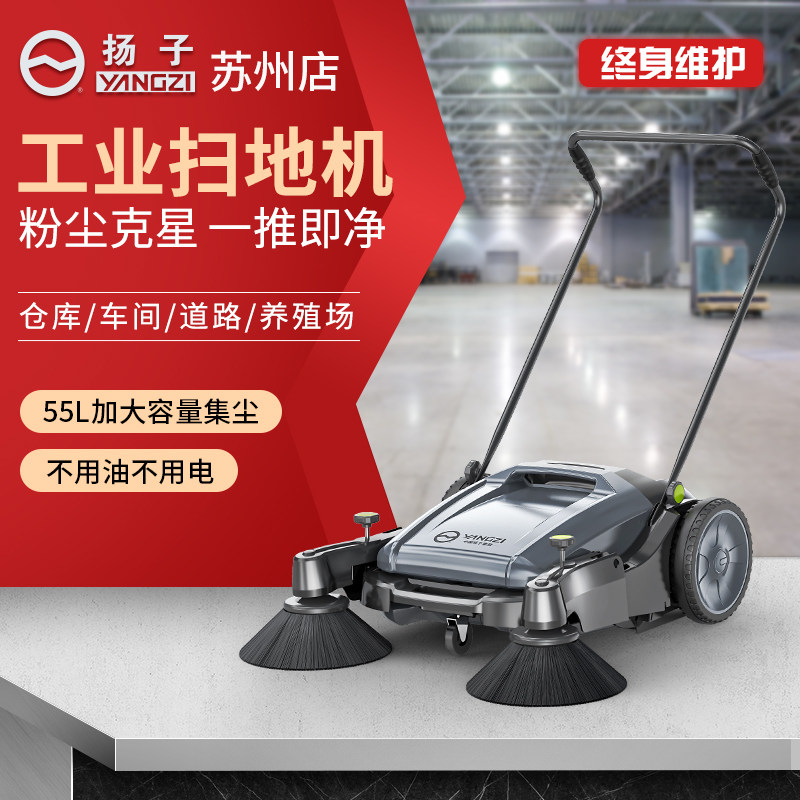 Yangzi S1 hand-push unpowered sweeper factory industrial workshop farm cleaning warehouse road sweeper