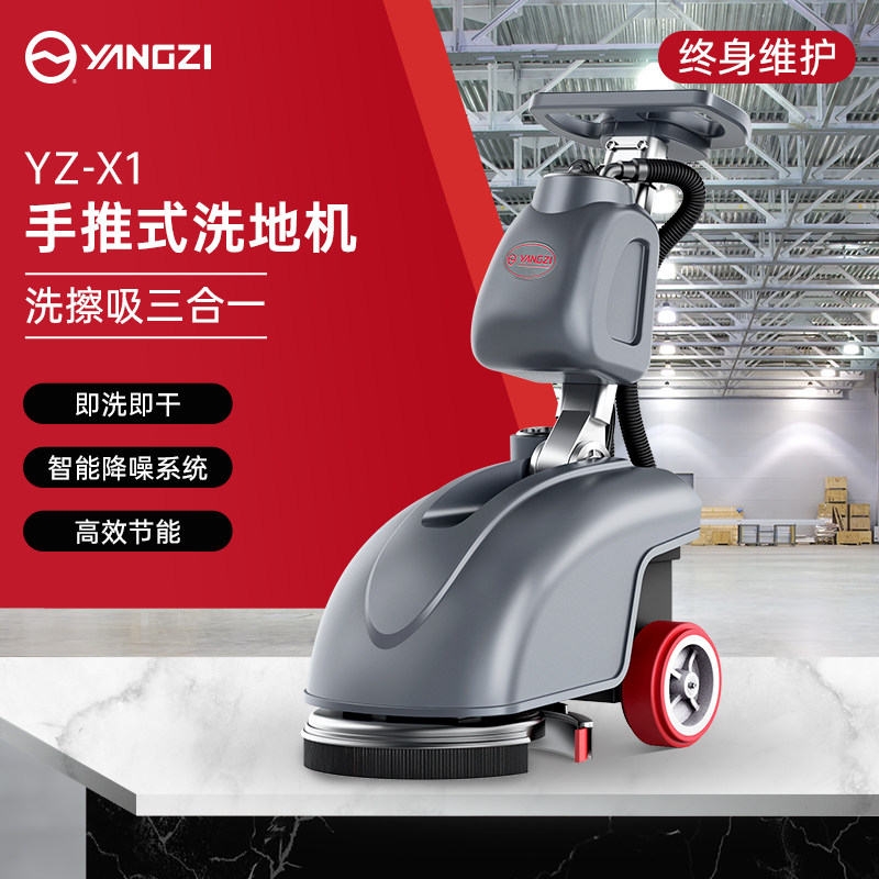 Yangzi X1 hand push folding washing machine shopping mall dining room electric factory industrial floor small mopping machine
