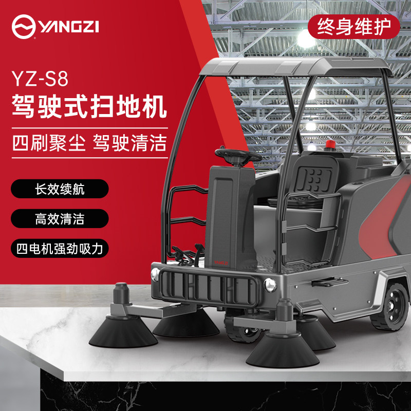 Yangzi S8 driving sweeper factory workshop property community with high-efficiency sweeper municipal sanitation sweeper