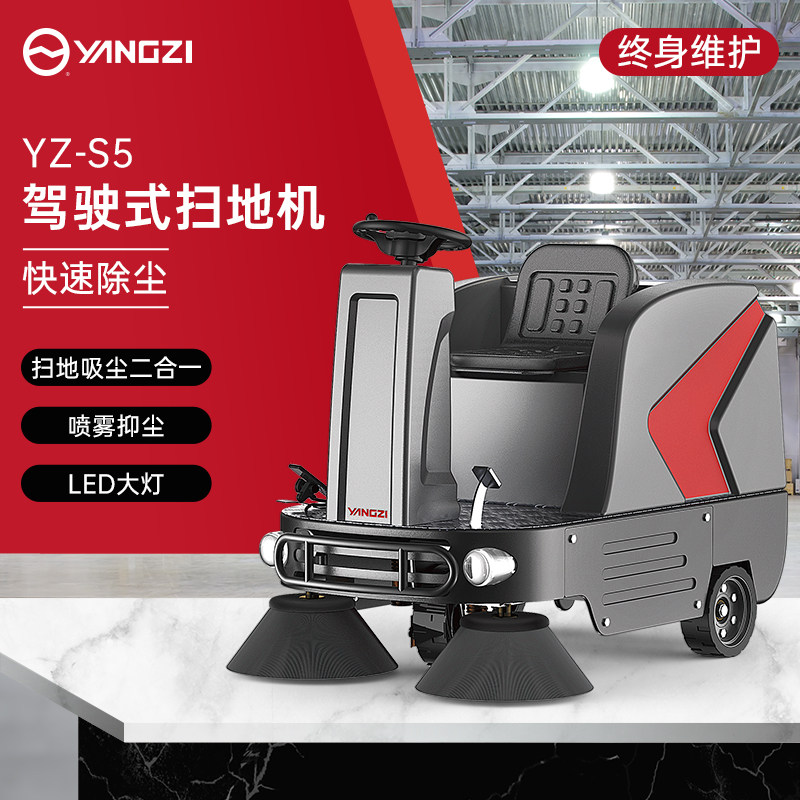 Yangzi S5 Riding Sweeper Factory Industrial Workshop Warehouse Property Sanitation Community Electric Vacuum Sweeper