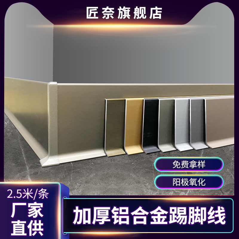 Thickened aluminum alloy skirting board corner line foot line Black champagne gray gold 4 6 8 10cm Skirting line