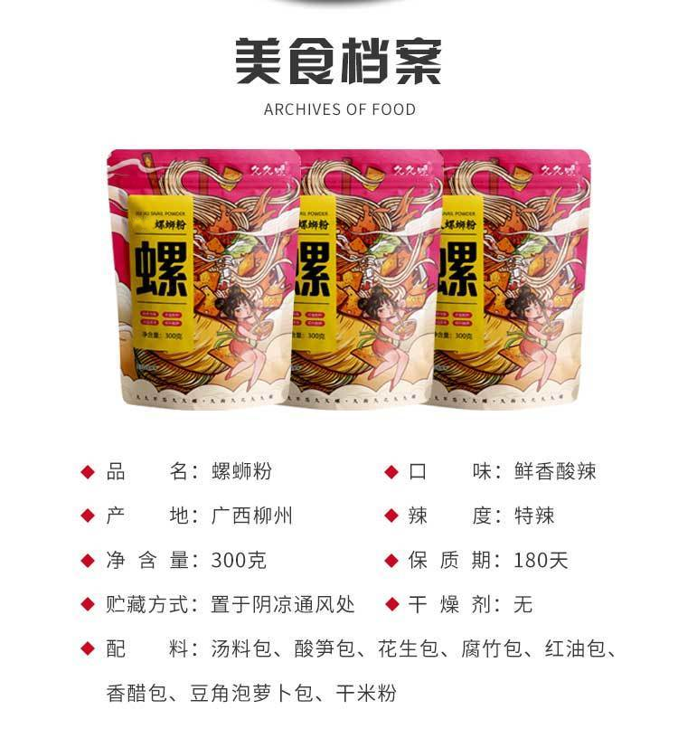 【鲜珍妙】柳州特产螺狮粉300g*3袋