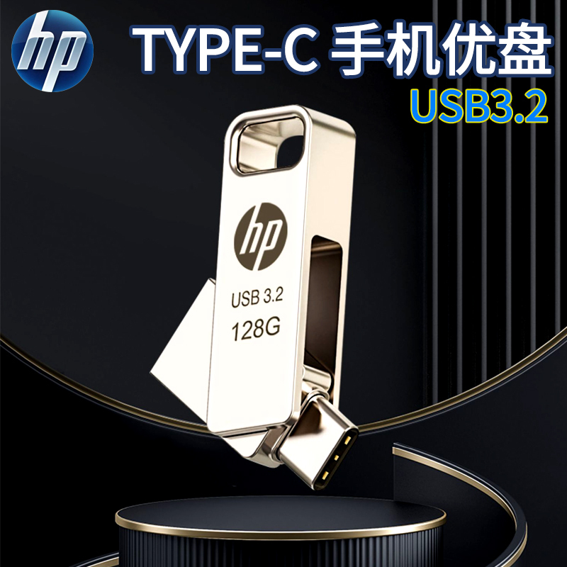 Hp X206C USB Flash Drive High-Speed Usb3.2 Mobile Phone Flash Drive Is Suitable for Huawei Oppo Xiaomi Type-C Interface