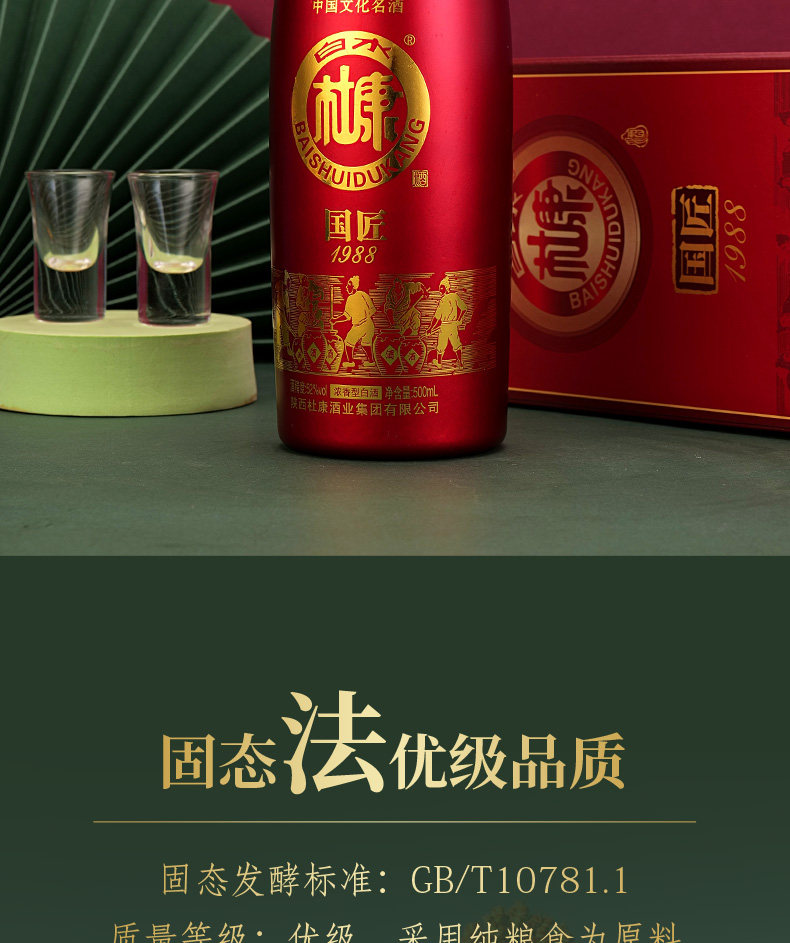 中华老字号,500mlx6瓶 白水杜康 国匠1988 52度浓香型纯粮白酒 礼盒装 138元包邮 值值值-买手聚集的地方
