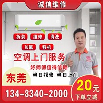 Dongguan air conditioning repair and installation air conditioning relocation disassembly and door-to-door service central air conditioning maintenance cleaning and fluoride refrigerant
