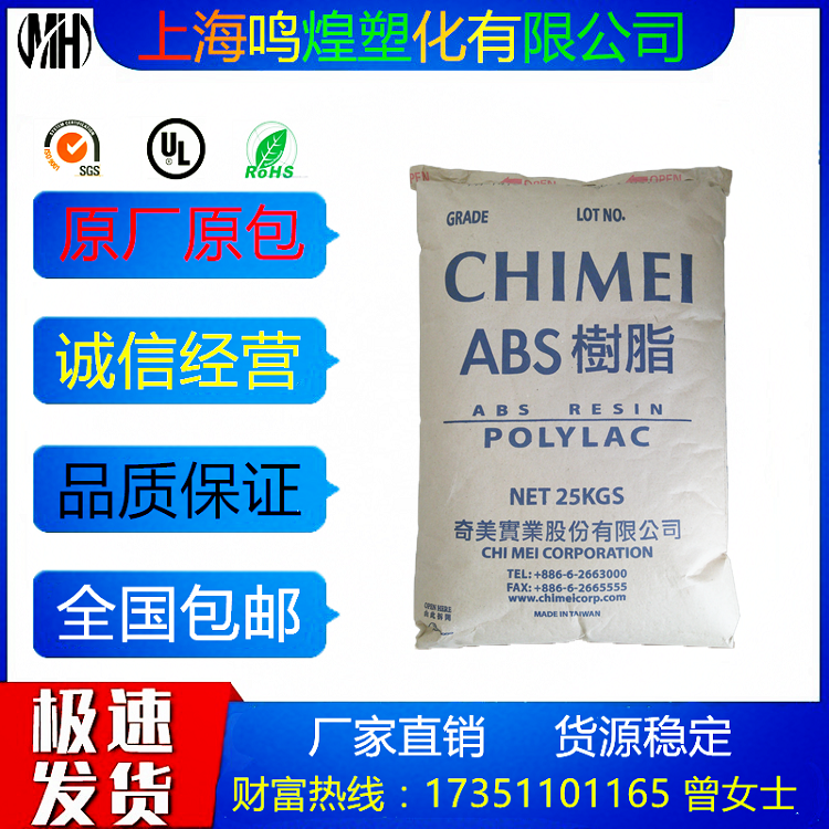 ABS Taiwan Chimei 777E high temperature resistance medium impact strength heat resistance heat resistance antistatic flame retardant grade plastic