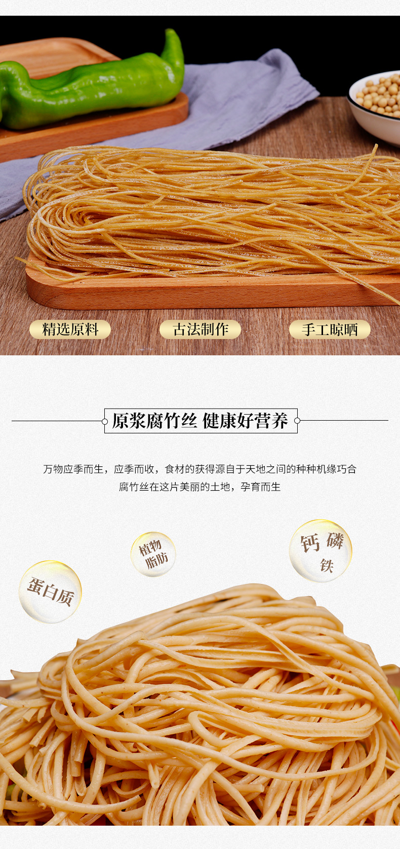 【鲁麦郎】竹丝豆皮干货1KG
