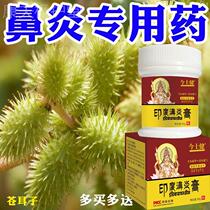 Special medicine for rhinitis and turbinate hypertrophy special effect Miao family goose does not eat grass to treat allergic nasal congestion and sinusitis ointment