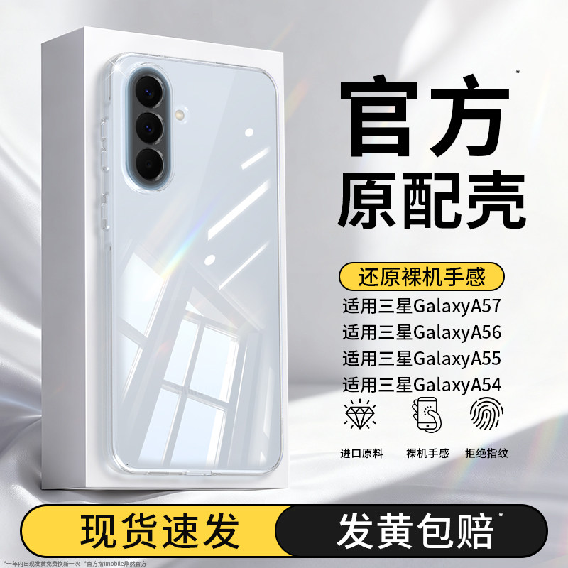 Suitable for Samsung A57 mobile phone case GalaxyA56 new A55 transparent ultra-thin protective cover 54 silicone samsung all-inclusive anti-fall 53 male 52 female 5G shell samsunga soft shell galaxy
