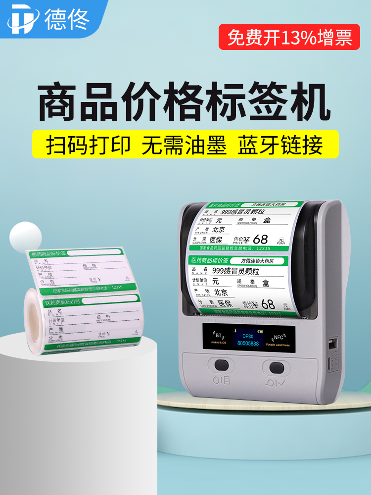 Dtong Hospital Drug store price label Inform machine chain medicine room goods shelf thermal mark sign machine small portable medicine price sign sticker print machine sweep code recognition goods