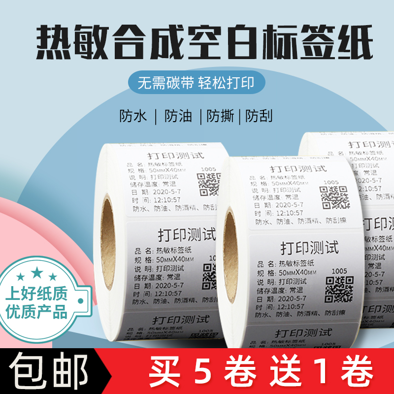 DP23 30 series three-proof synthetic thermal blank label self-adhesive QR code barcode clothing tag price sticker food supermarket price tag can be customized self-adhesive paper