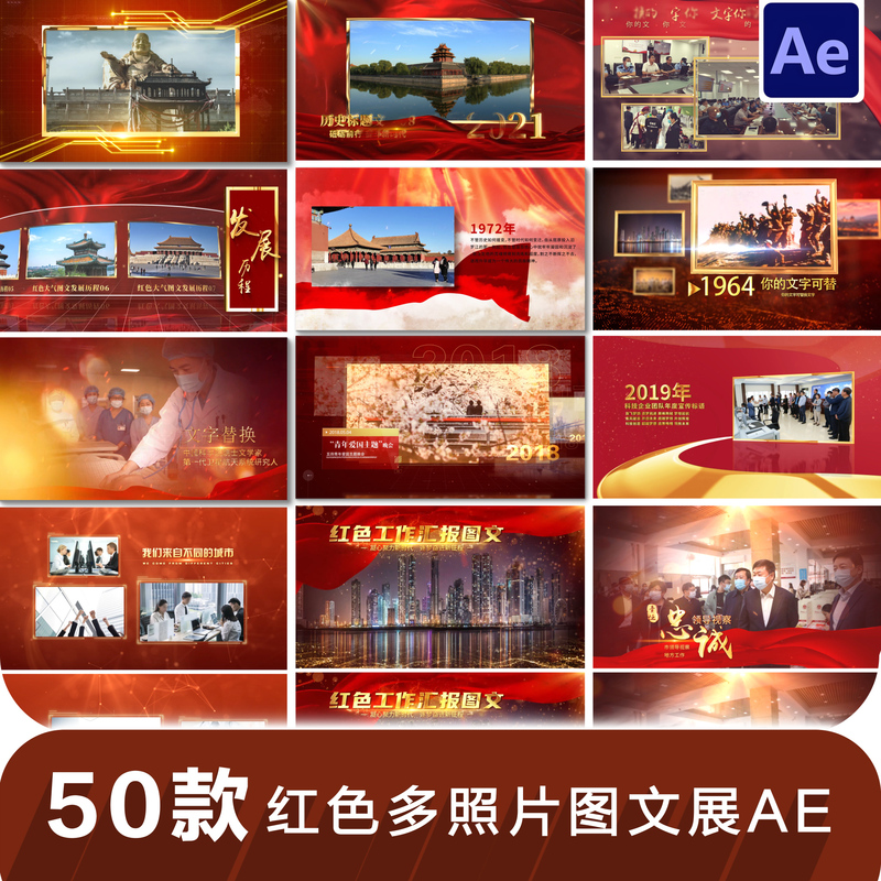 Photo Wall Photo Graphic Display Photo Presentation Image Display Red Photo Multi-Image Ae Template Photo Wall Photo Graphic Display Photo Presentation Image Display Red Photo Multi-Image Ae Template