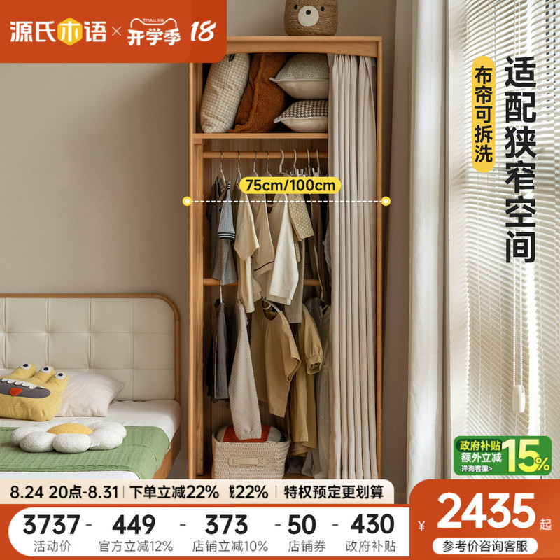 Genji Muyu Solid Wood Children's Curtain Wardrobe Bedroom Home Bedside Cabinet Small Apartment Boys and Girls Storage Cabinet