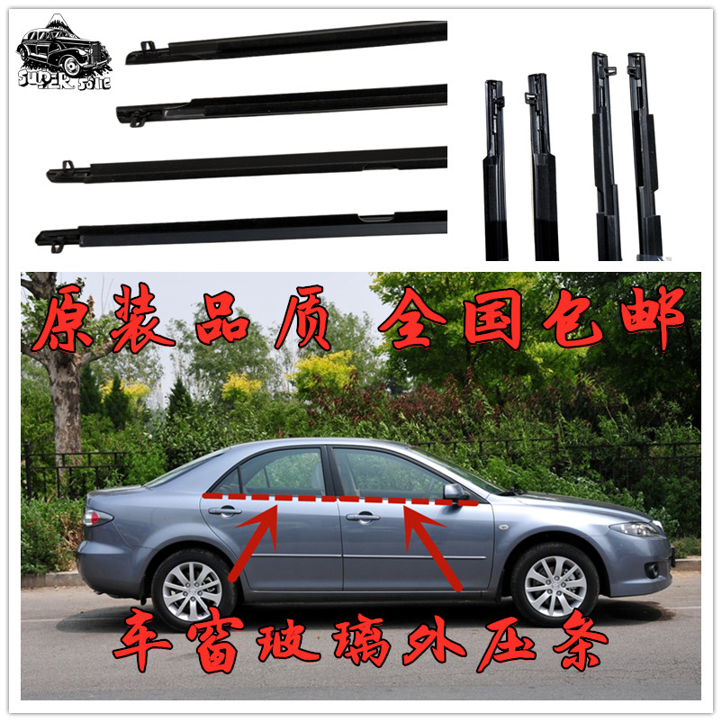 Old style horse 3 Ma 6 sedan car window glass Outer press strip Mazda Star ride door Water retaining strip Car sealing strip bright-Taobao