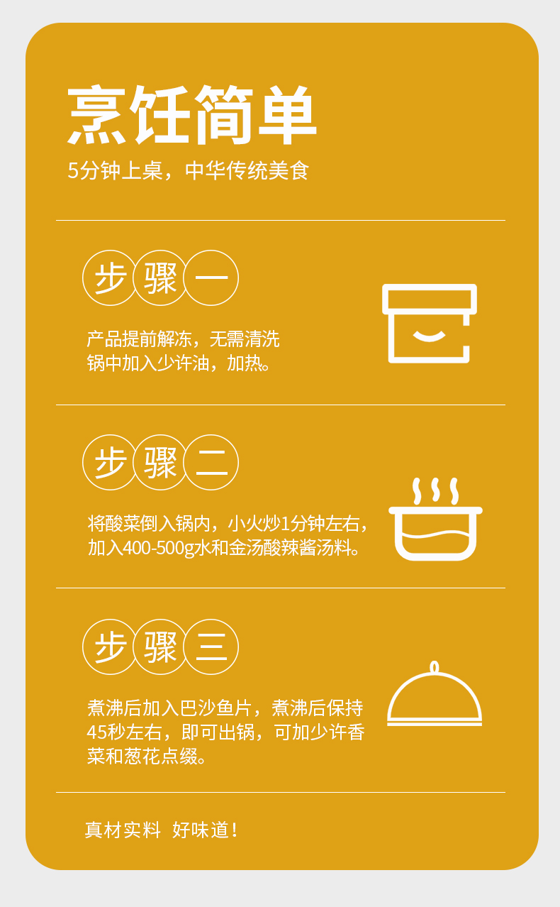 沃成极鲜 巴沙鱼金汤酸菜鱼片 550g*3袋 图5