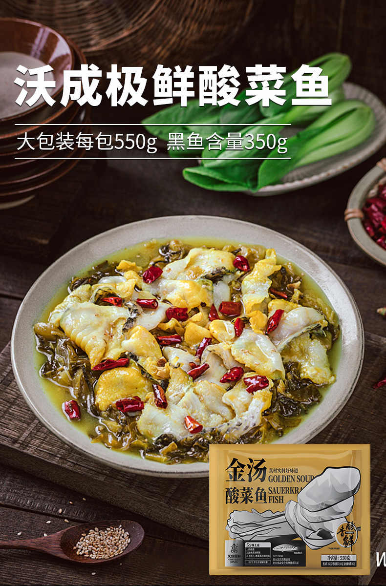 沃成极鲜 金汤酸菜鱼 免浆黑鱼片 550g*3袋 图1
