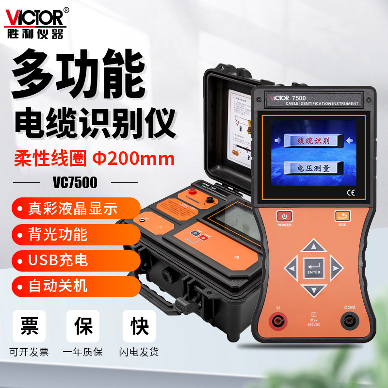 胜利VC7500A带电电缆识别仪VC7501高压地下地埋电缆故障探测试仪