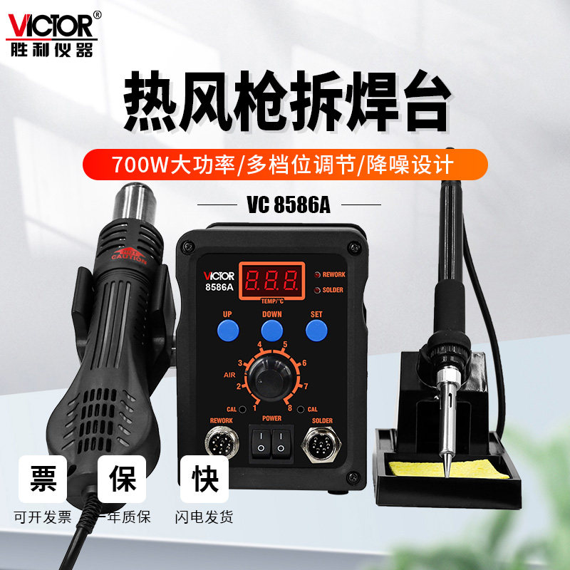 胜利VC868A热风拆恒温电焊台洛铁电烙铁热风枪二合一调温热吹风